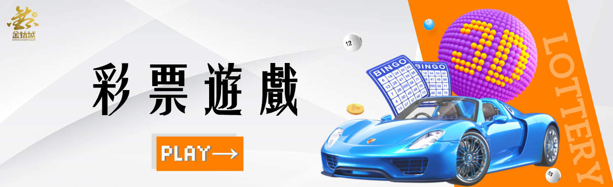 九州娛樂城官網-彩票遊戲。